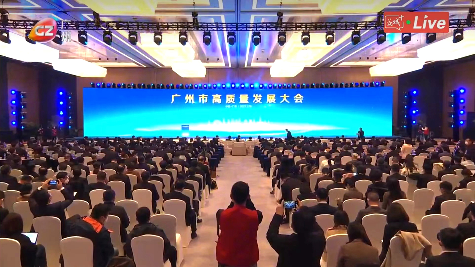 广州市高质量发展大会.jpg