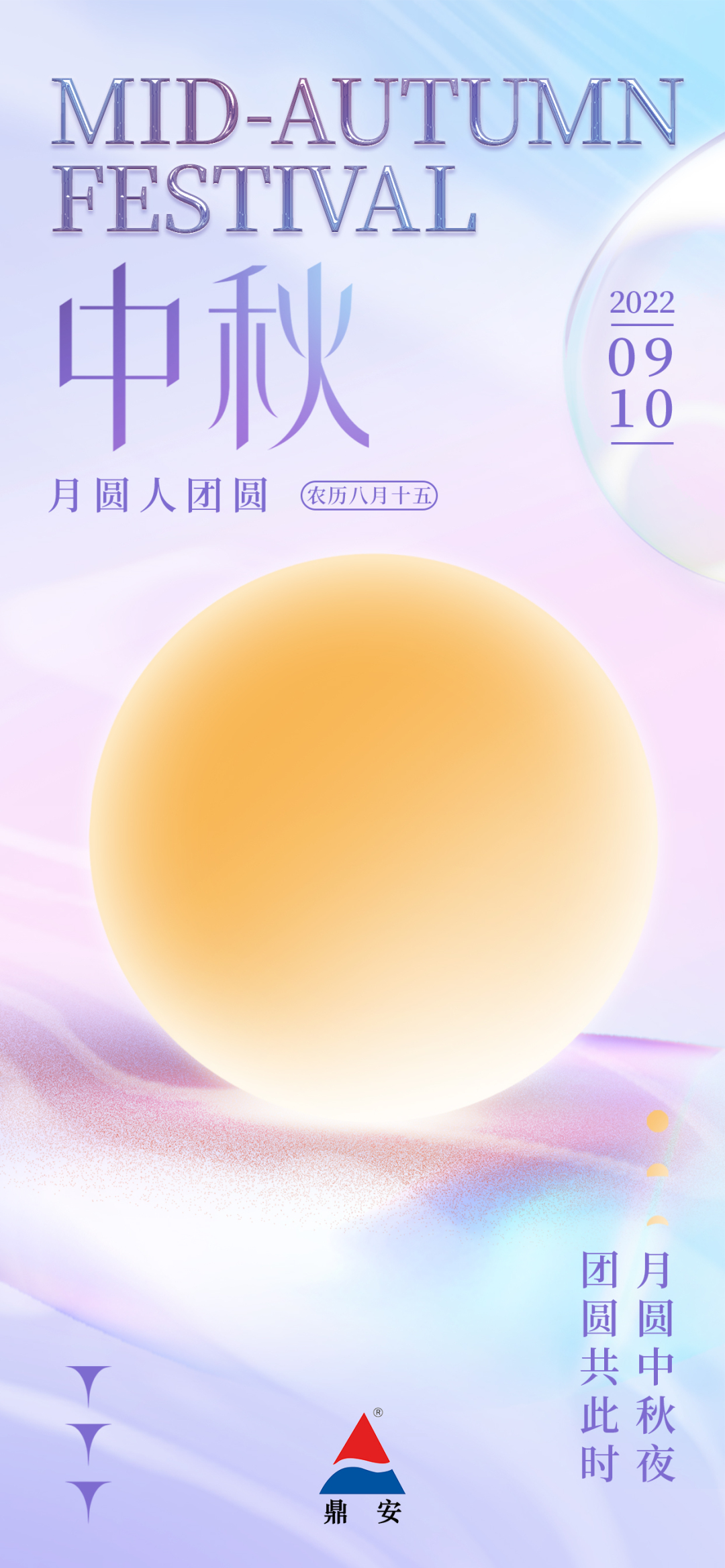中秋酸性海报.jpg